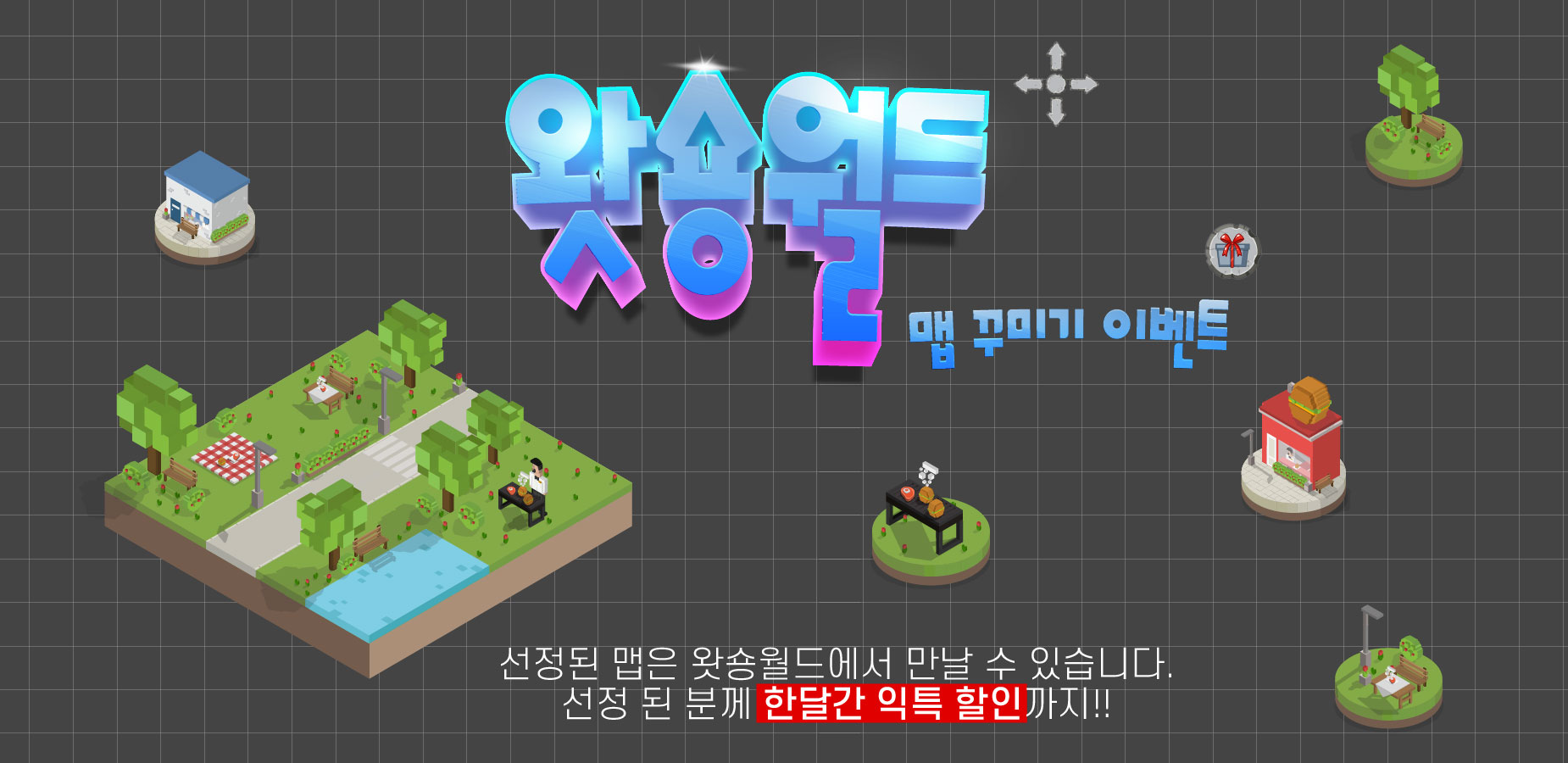 맵꾸미기이벤트