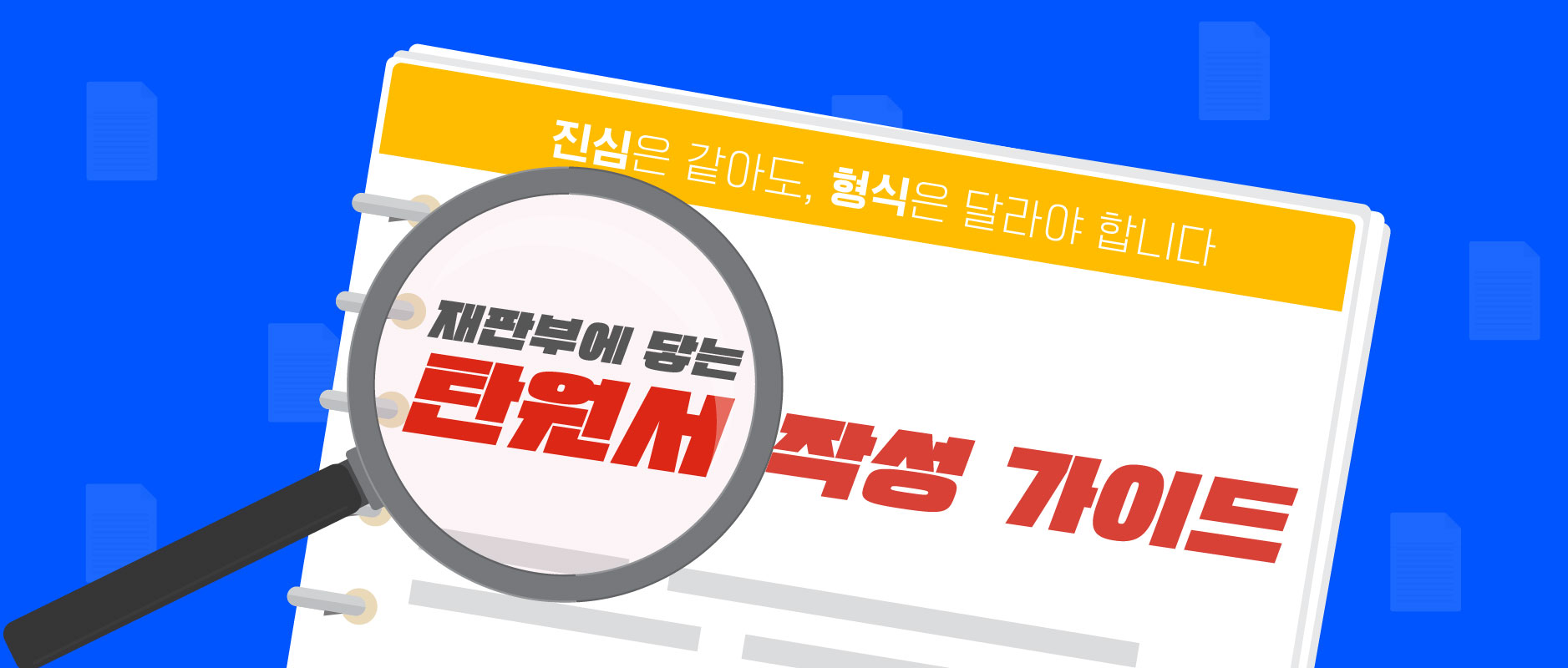 탄원서