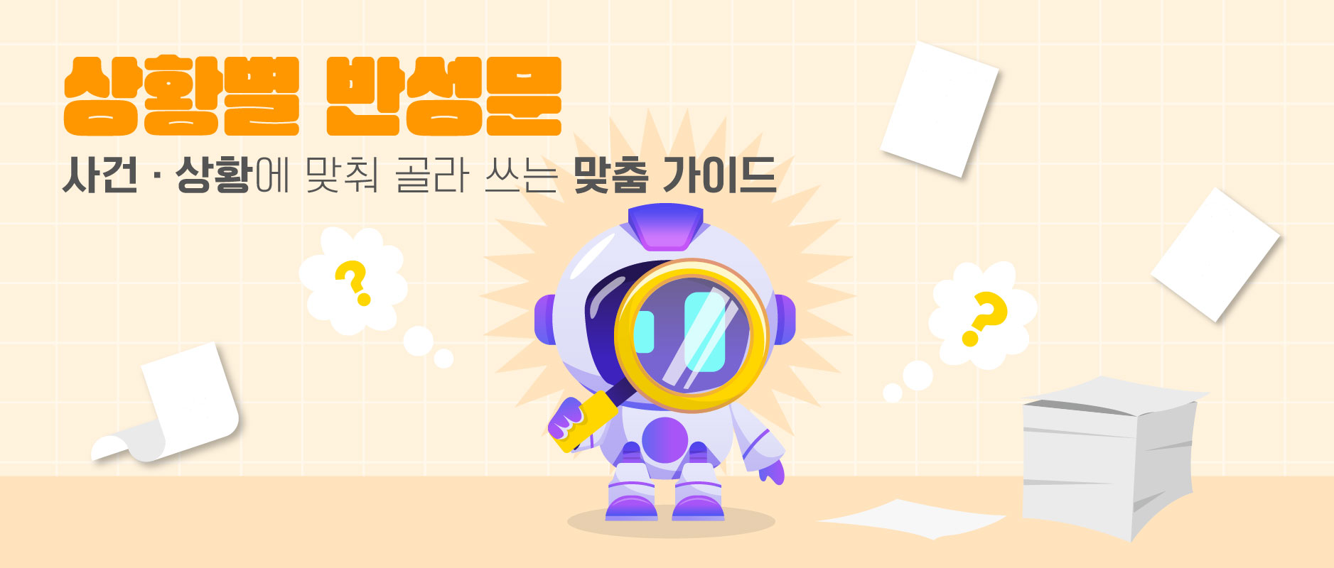 반성문