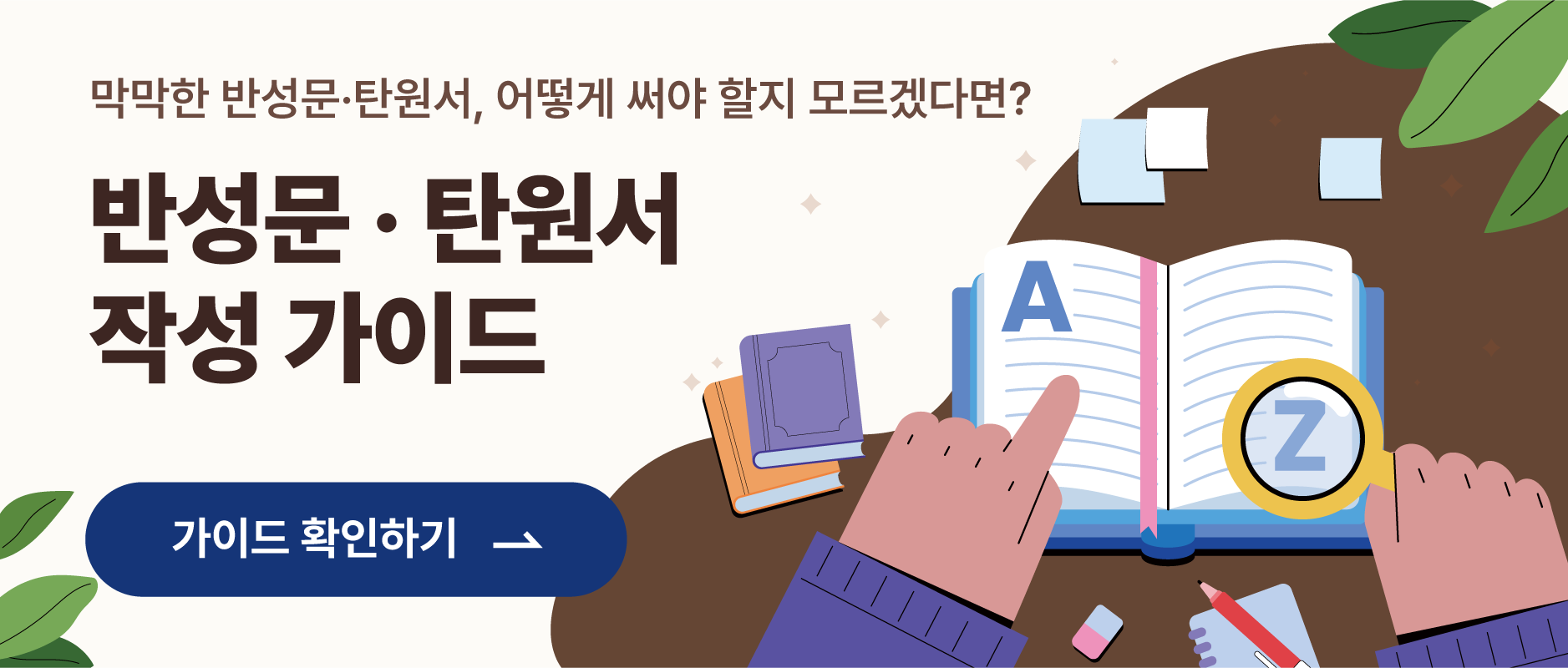 탄원서